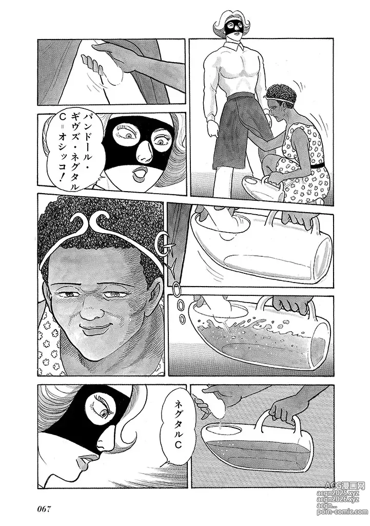 Page 71 of doujinshi GekIga Yapoo Koufuku 3