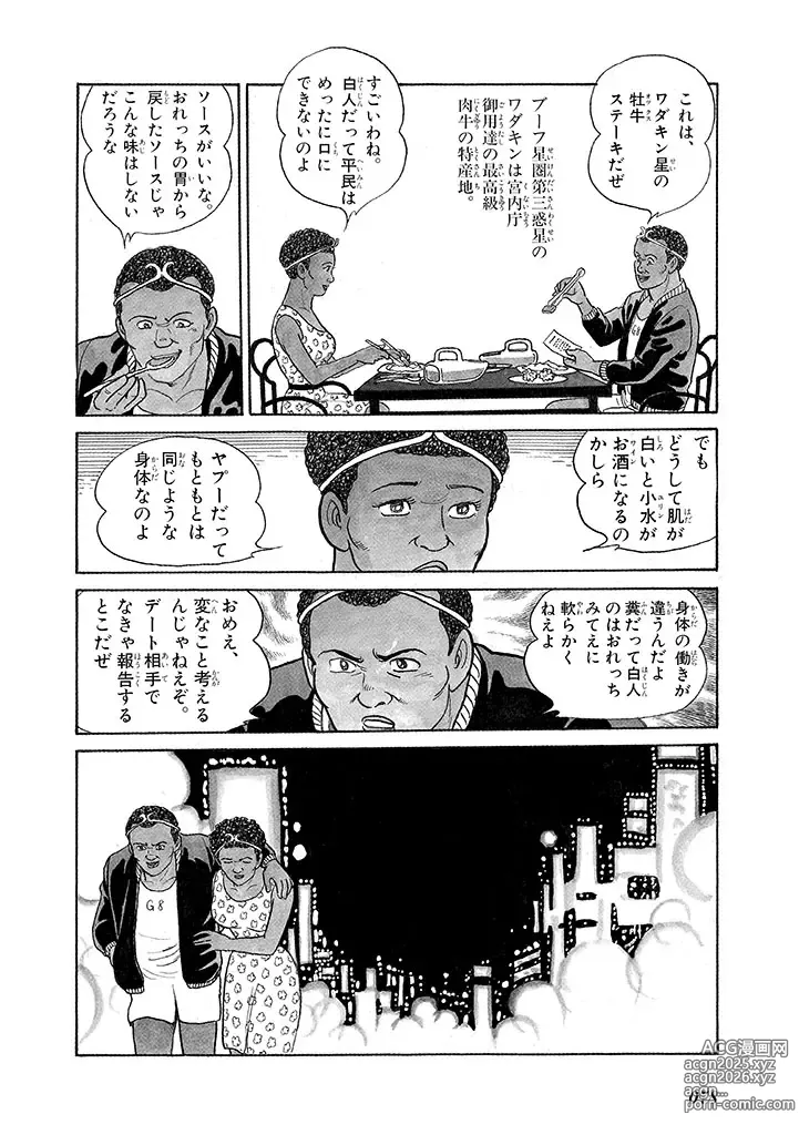 Page 82 of doujinshi GekIga Yapoo Koufuku 3