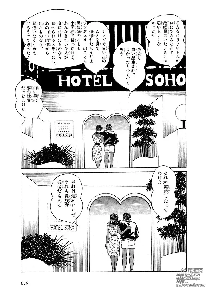 Page 83 of doujinshi GekIga Yapoo Koufuku 3