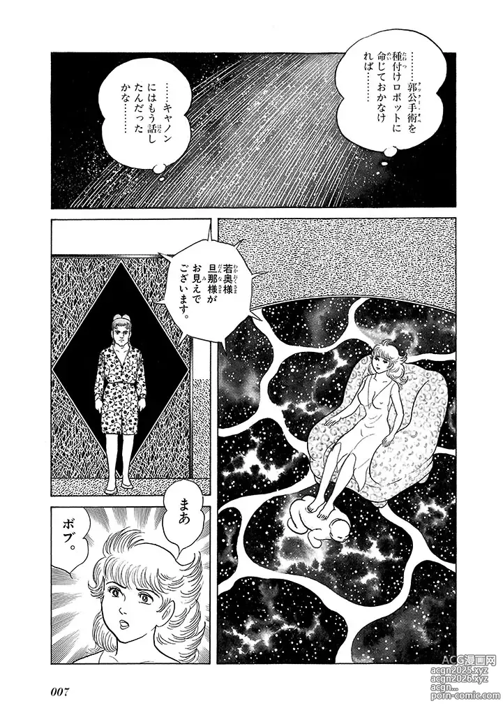 Page 11 of doujinshi GekIga Yapoo Koufuku 4