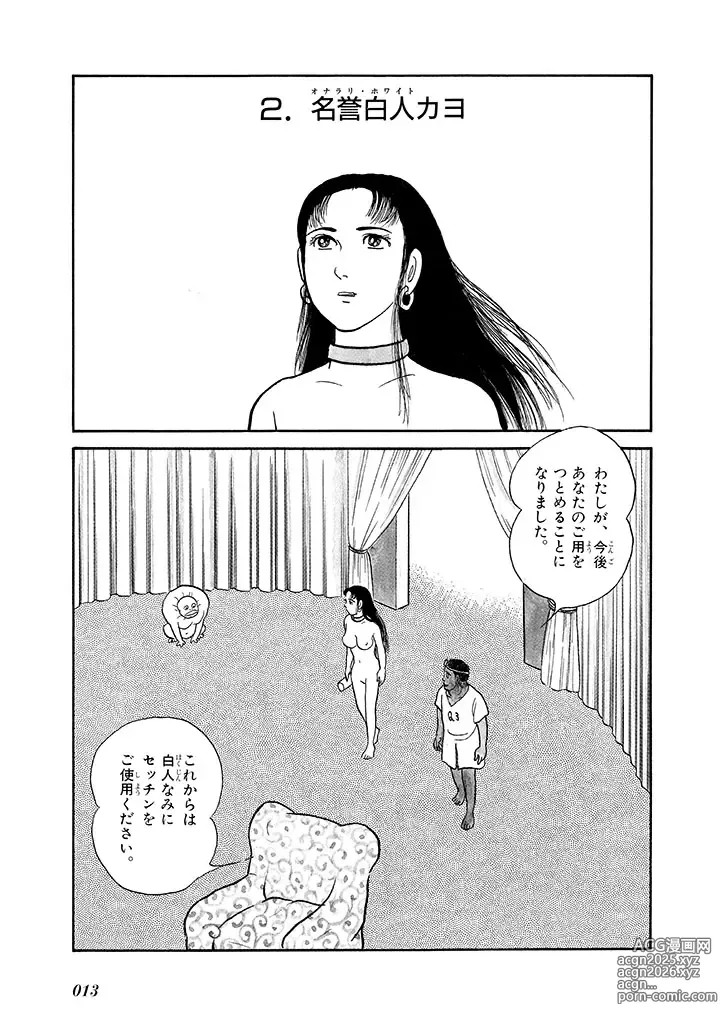 Page 17 of doujinshi GekIga Yapoo Koufuku 4