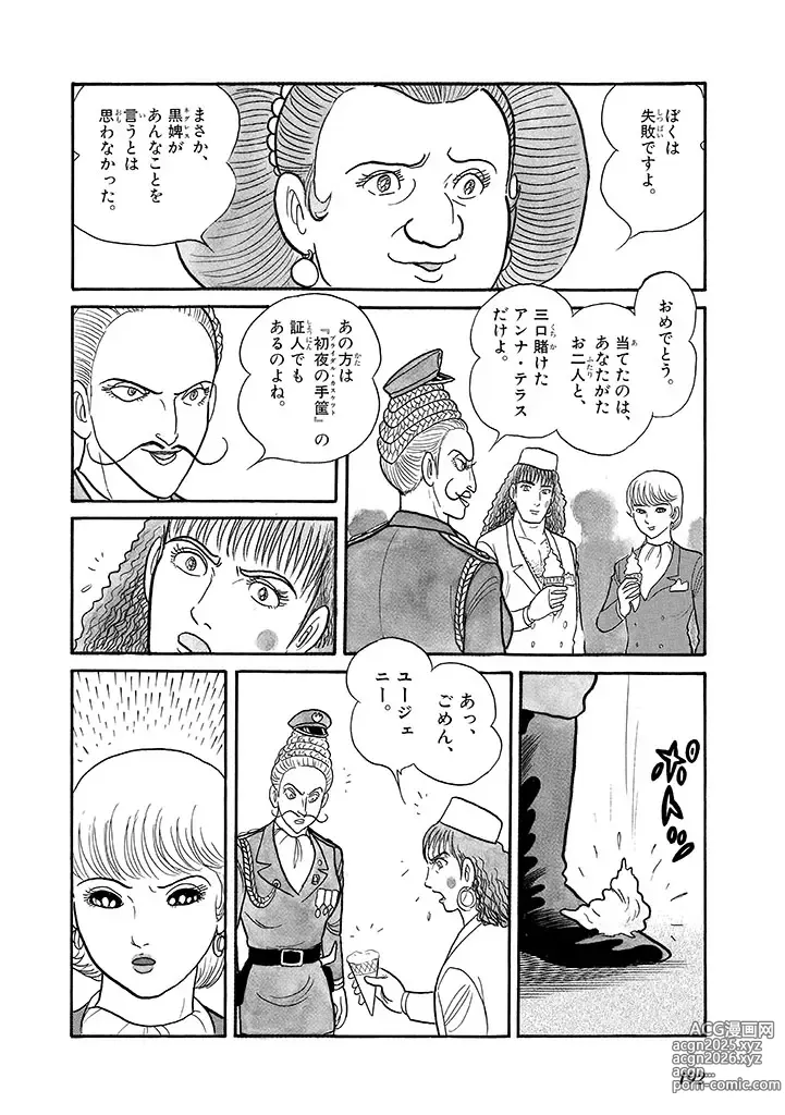 Page 196 of doujinshi GekIga Yapoo Koufuku 4