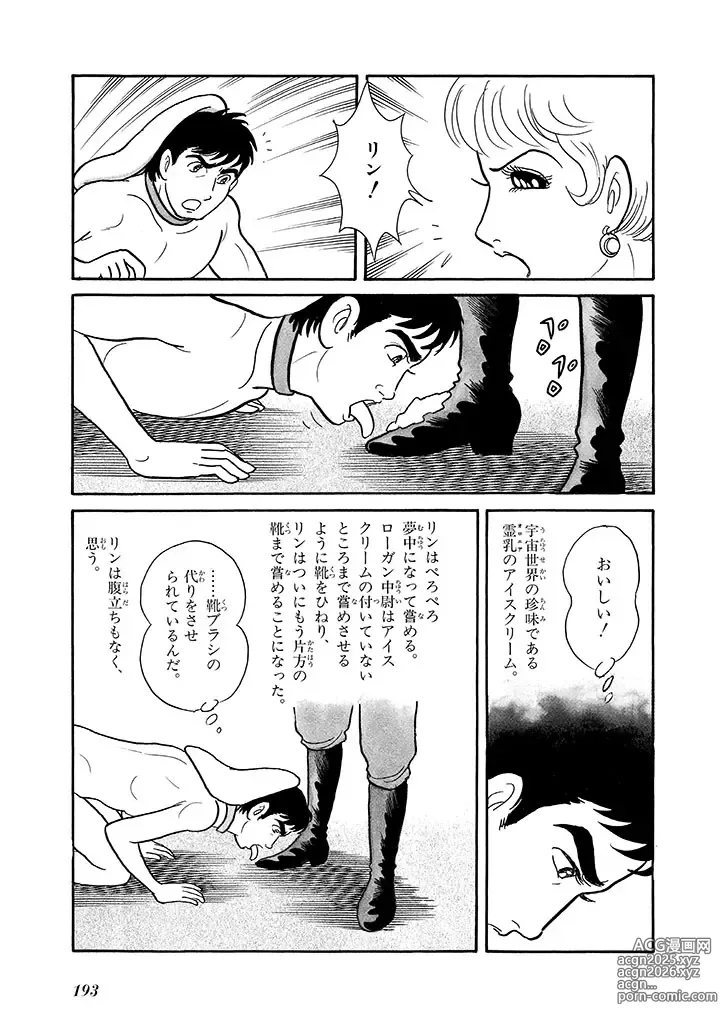 Page 197 of doujinshi GekIga Yapoo Koufuku 4