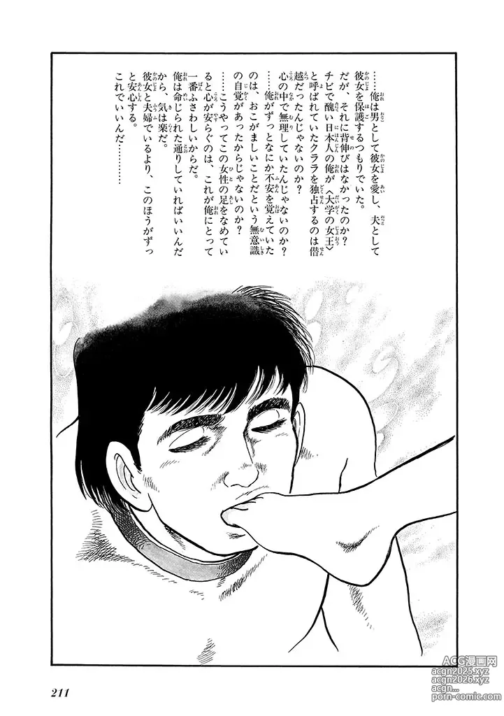 Page 215 of doujinshi GekIga Yapoo Koufuku 4