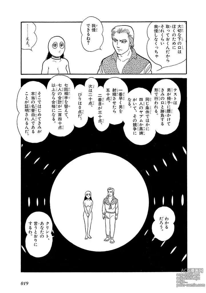 Page 23 of doujinshi GekIga Yapoo Koufuku 4