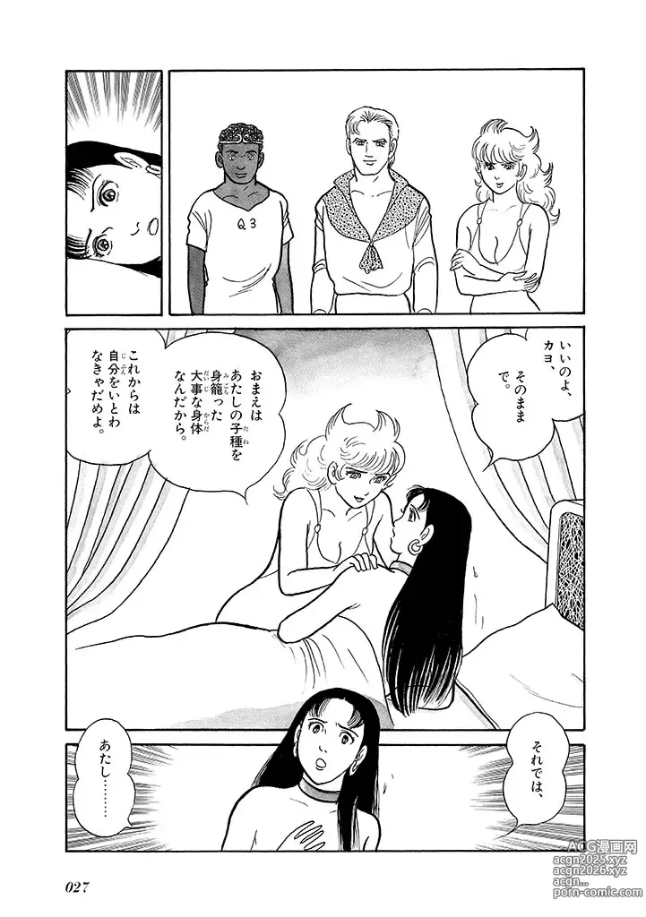 Page 31 of doujinshi GekIga Yapoo Koufuku 4