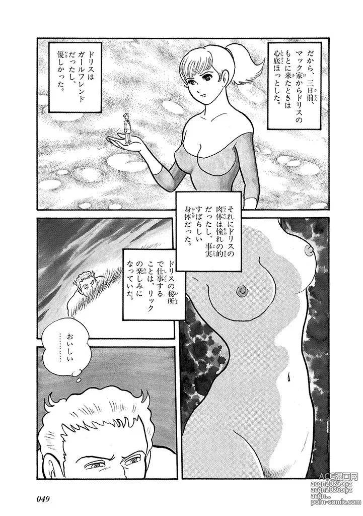 Page 53 of doujinshi GekIga Yapoo Koufuku 4