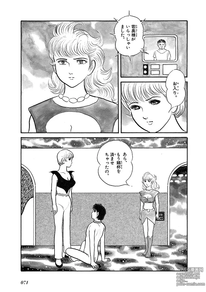 Page 75 of doujinshi GekIga Yapoo Koufuku 4