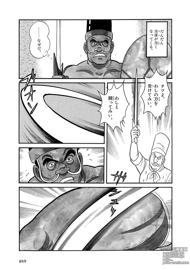 Page 93 of doujinshi GekIga Yapoo Koufuku 4