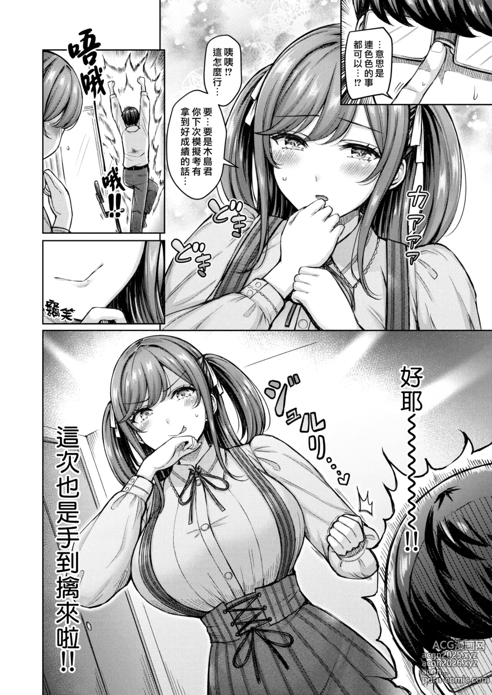 Page 126 of manga パイらびゅ！