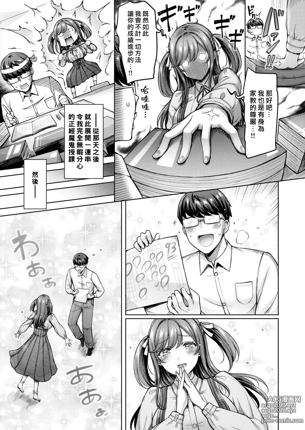 Page 129 of manga パイらびゅ！