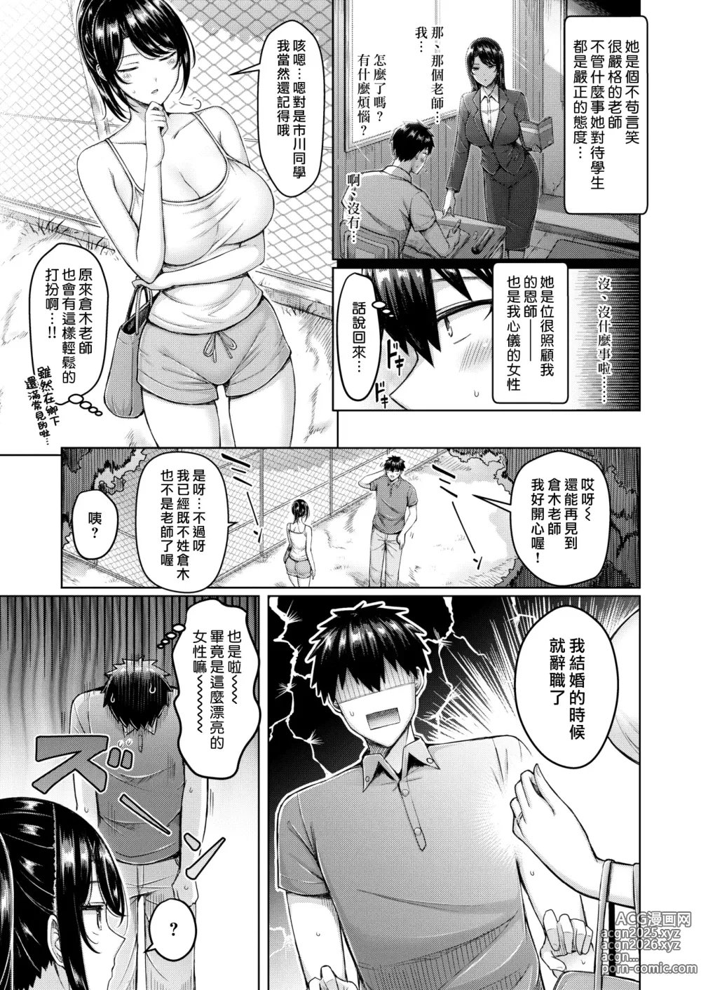 Page 147 of manga パイらびゅ！