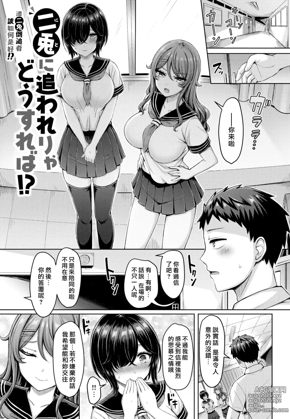 Page 25 of manga パイらびゅ！