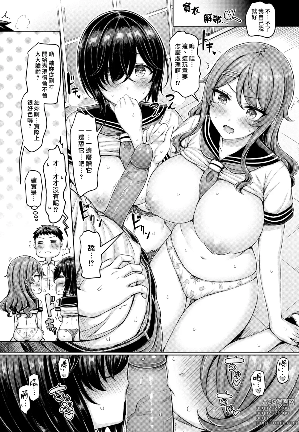 Page 34 of manga パイらびゅ！