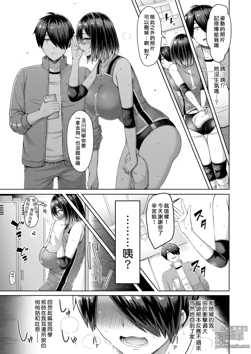 Page 9 of manga パイらびゅ！