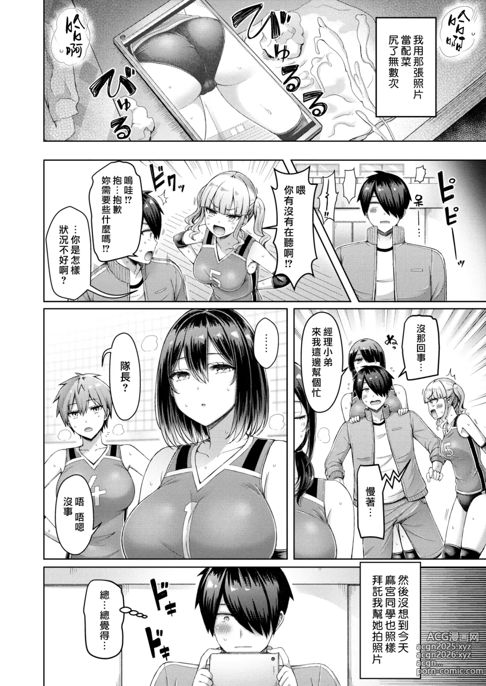 Page 10 of manga パイらびゅ！