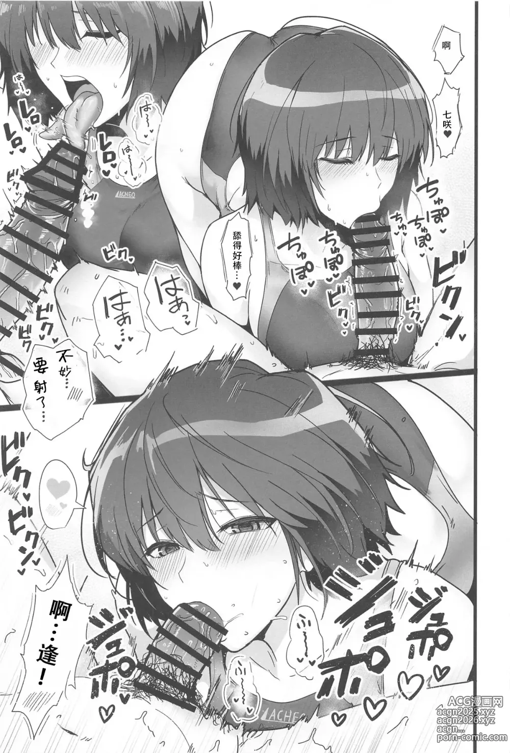 Page 11 of doujinshi 七咲和我做爱一整天