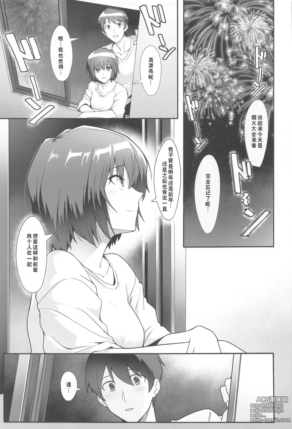 Page 37 of doujinshi 七咲和我做爱一整天