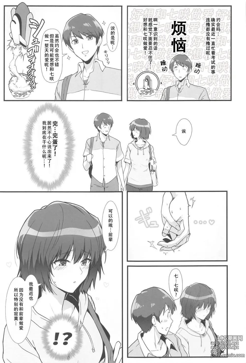 Page 5 of doujinshi 七咲和我做爱一整天