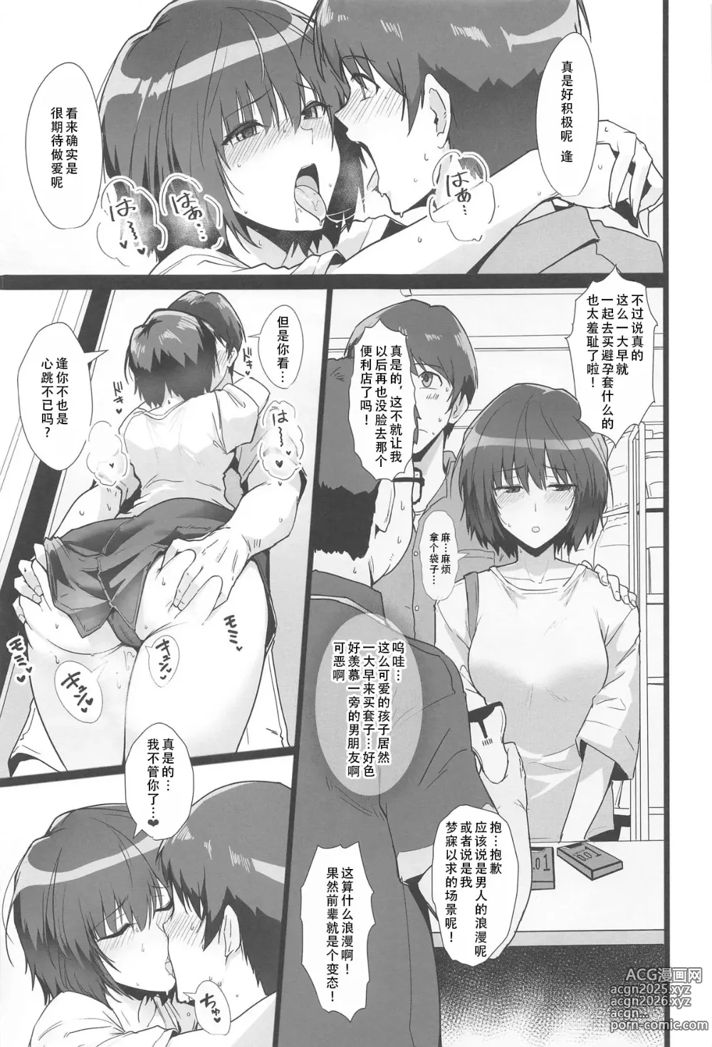 Page 7 of doujinshi 七咲和我做爱一整天