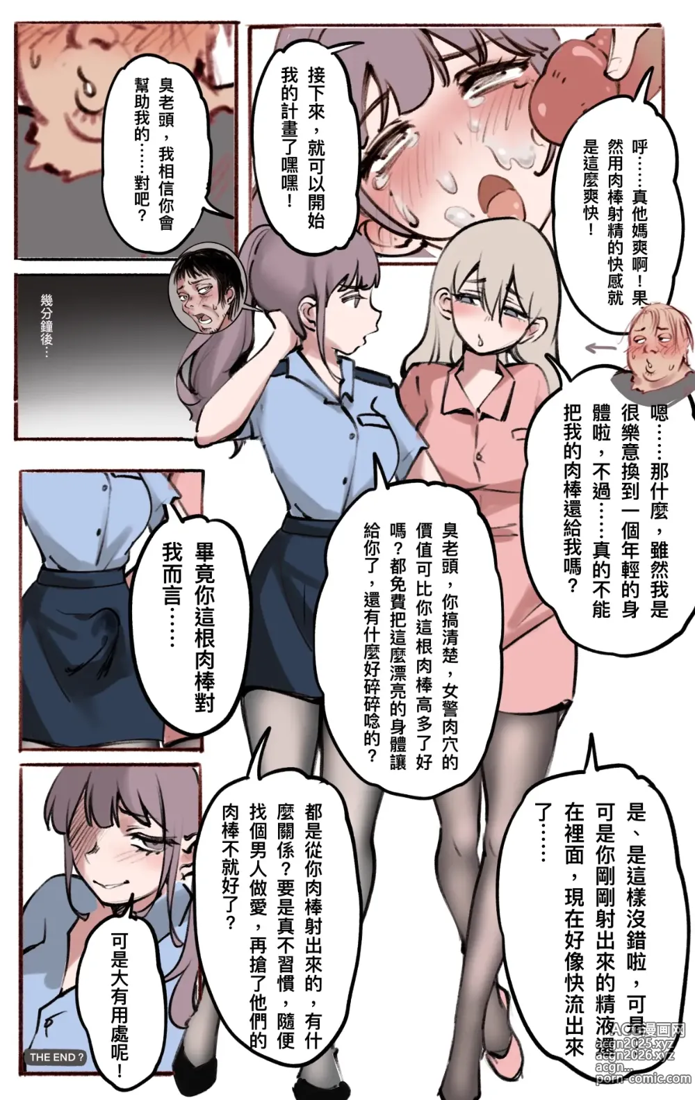 Page 13 of manga 神的恩賜 - 頭顱03    皮物