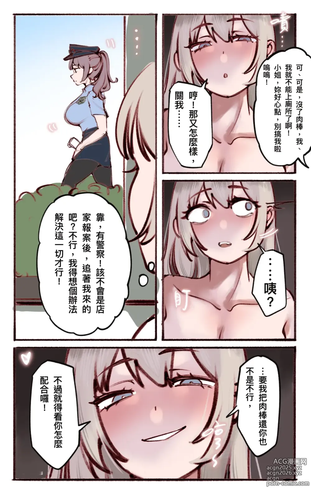 Page 7 of manga 神的恩賜 - 頭顱03    皮物