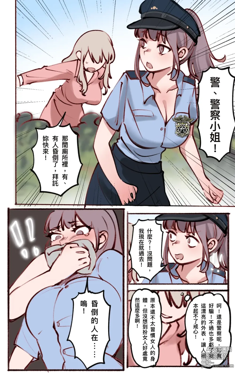 Page 8 of manga 神的恩賜 - 頭顱03    皮物