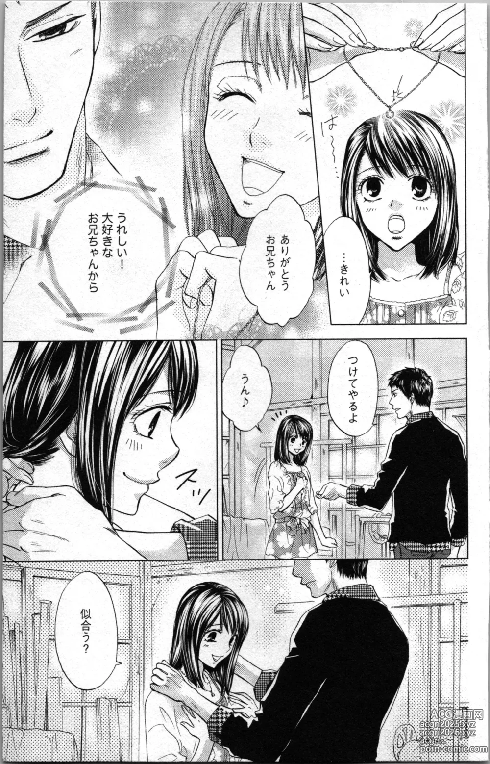 Page 11 of manga Kindan Kyoudai