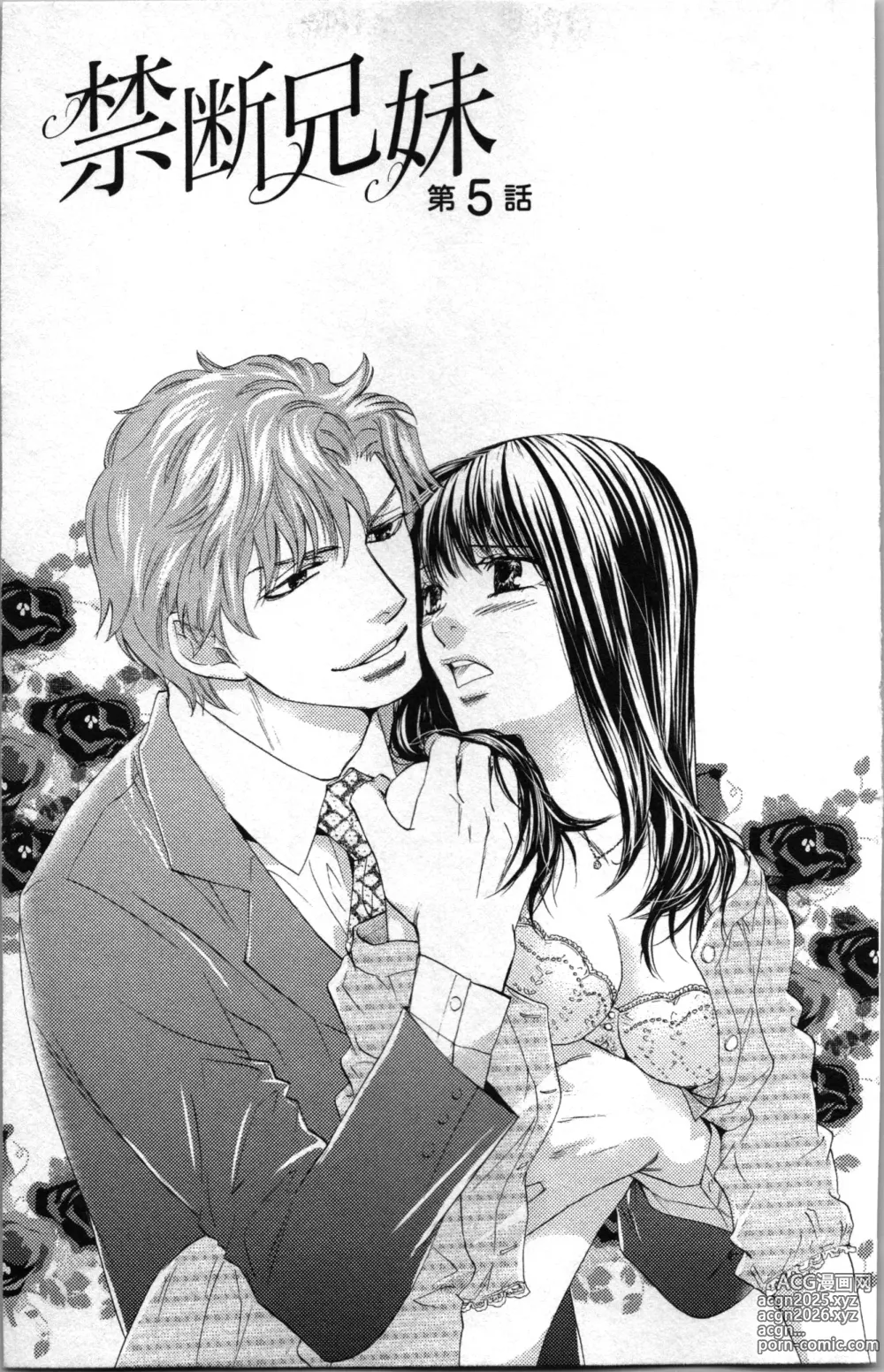 Page 103 of manga Kindan Kyoudai