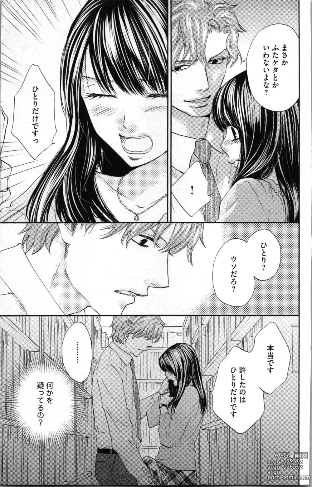 Page 109 of manga Kindan Kyoudai