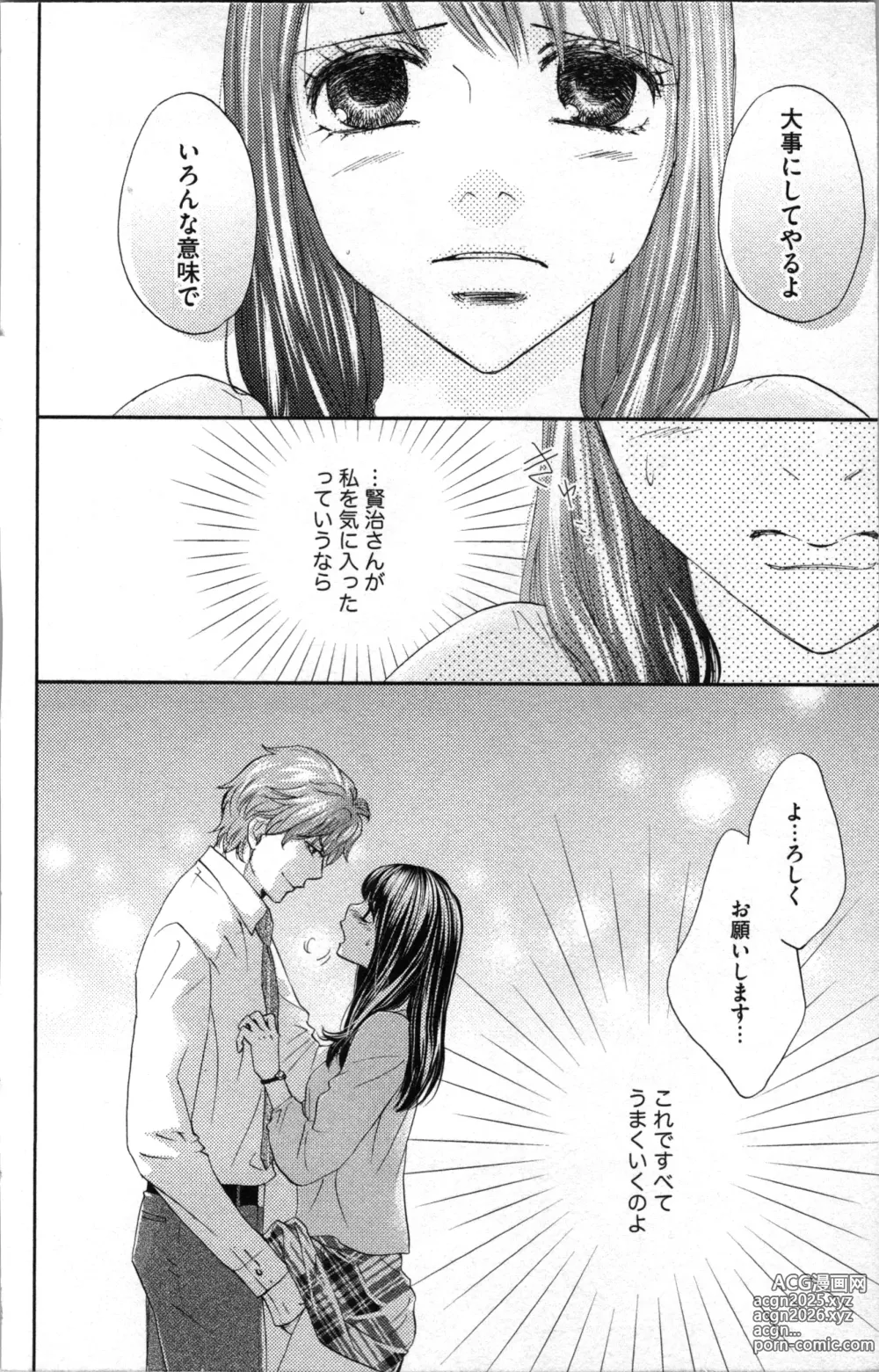 Page 112 of manga Kindan Kyoudai