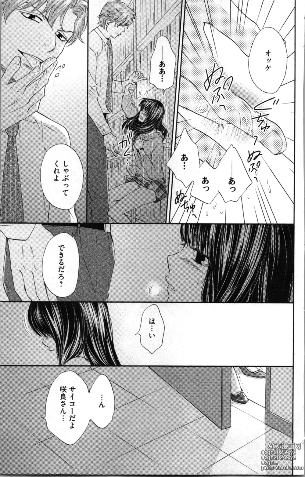 Page 113 of manga Kindan Kyoudai