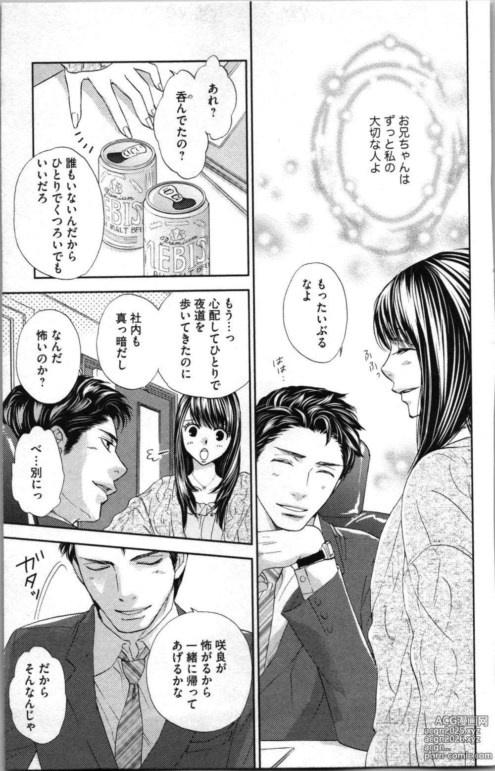 Page 119 of manga Kindan Kyoudai