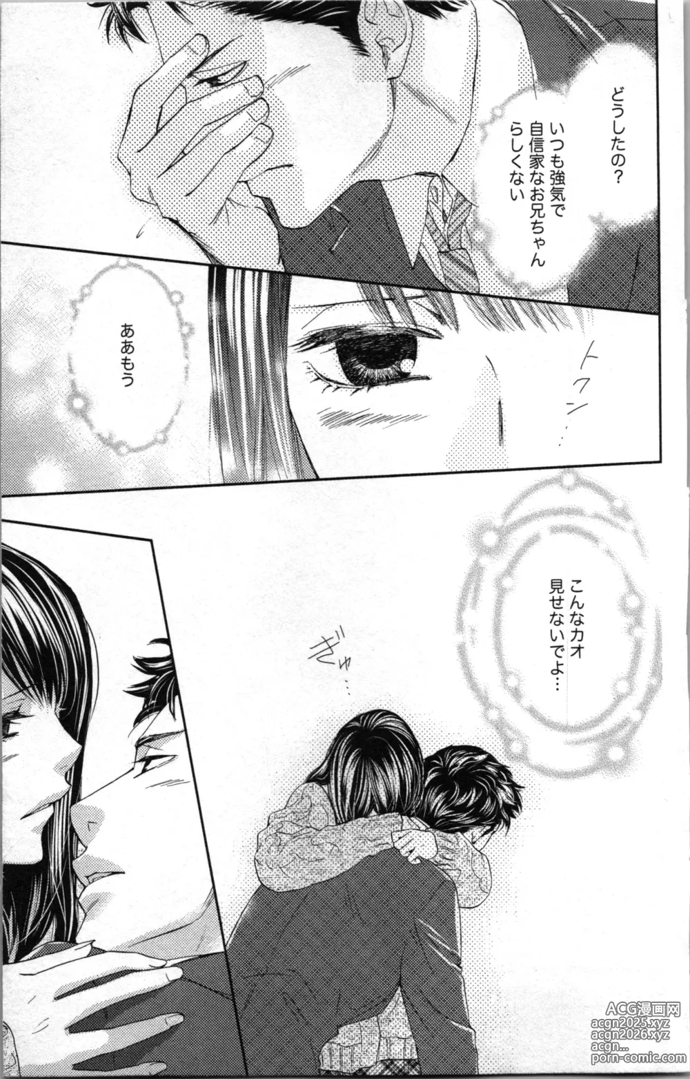 Page 121 of manga Kindan Kyoudai