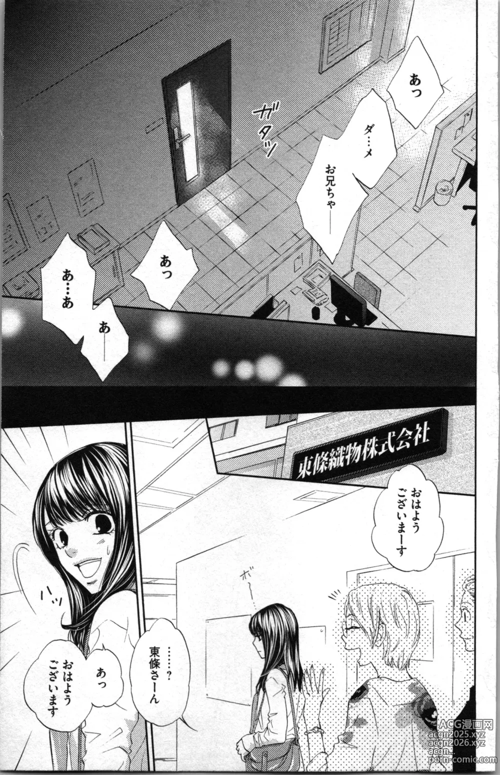 Page 123 of manga Kindan Kyoudai