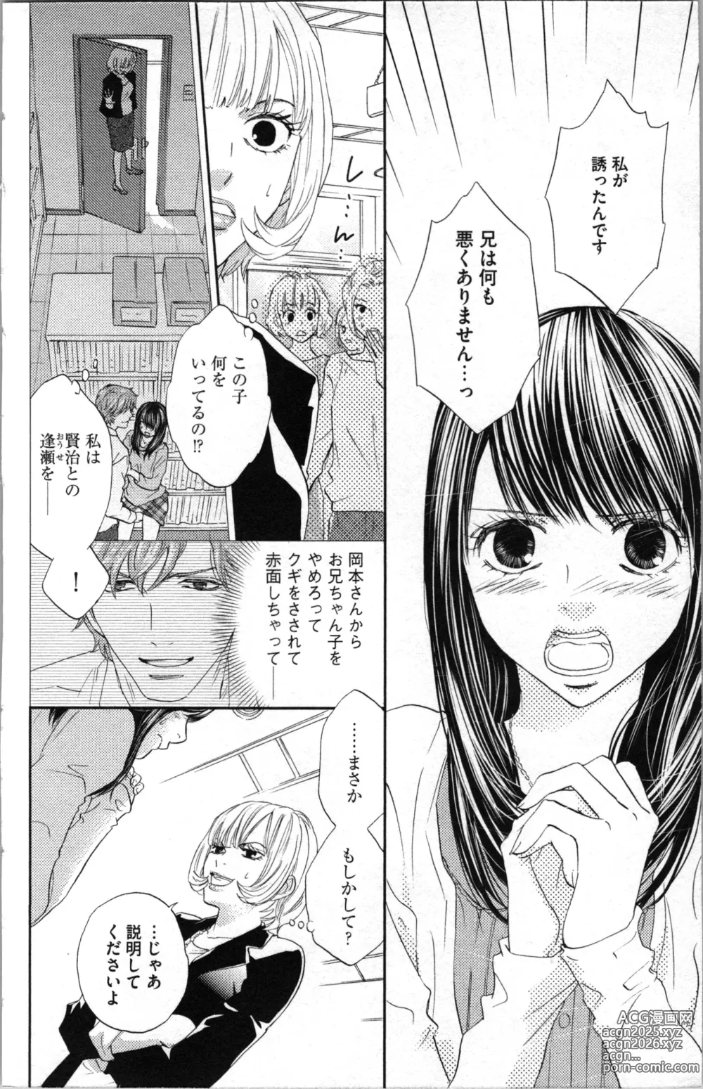 Page 128 of manga Kindan Kyoudai