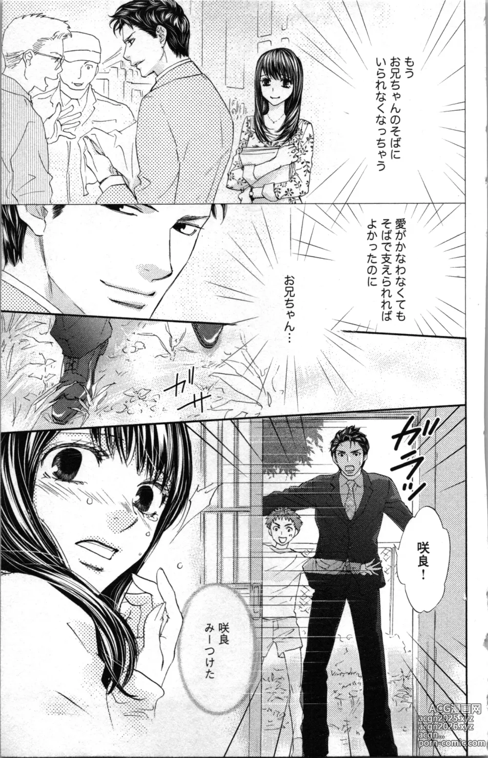 Page 133 of manga Kindan Kyoudai