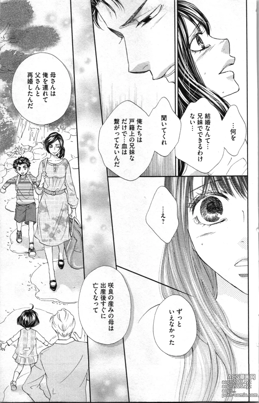 Page 135 of manga Kindan Kyoudai