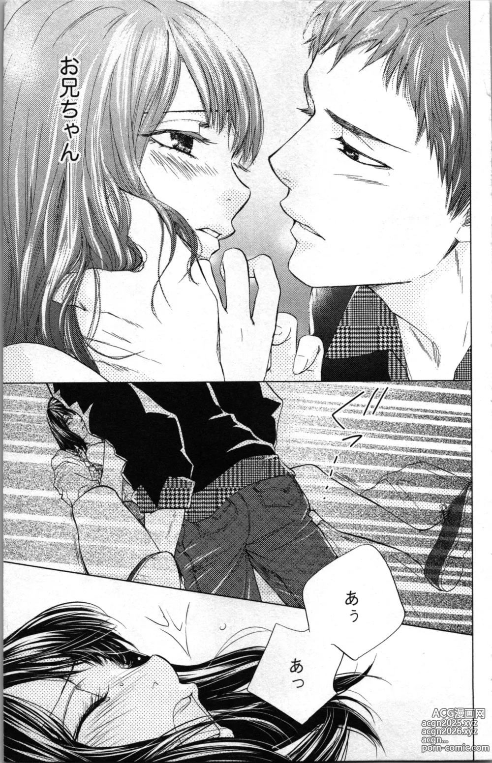 Page 15 of manga Kindan Kyoudai