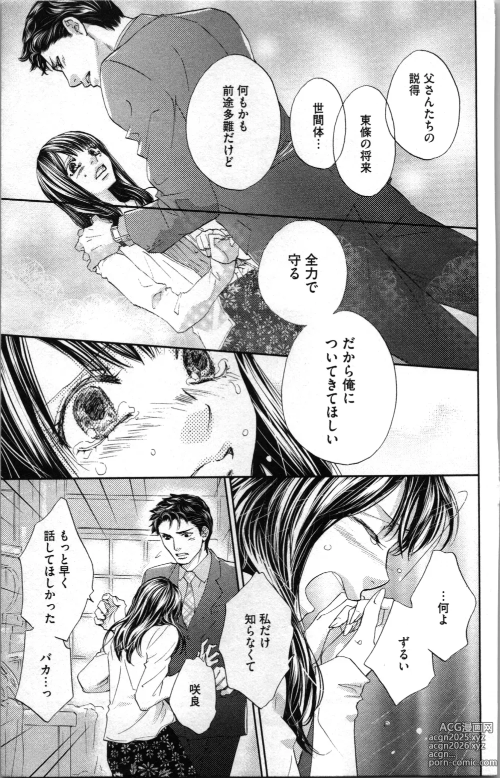 Page 141 of manga Kindan Kyoudai