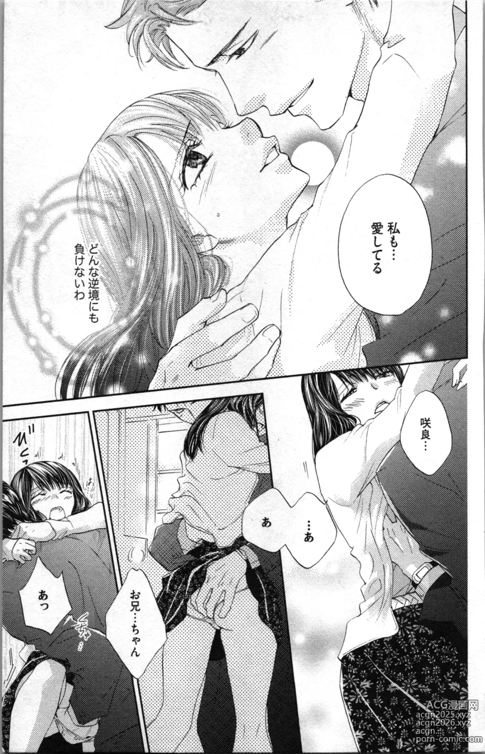 Page 143 of manga Kindan Kyoudai