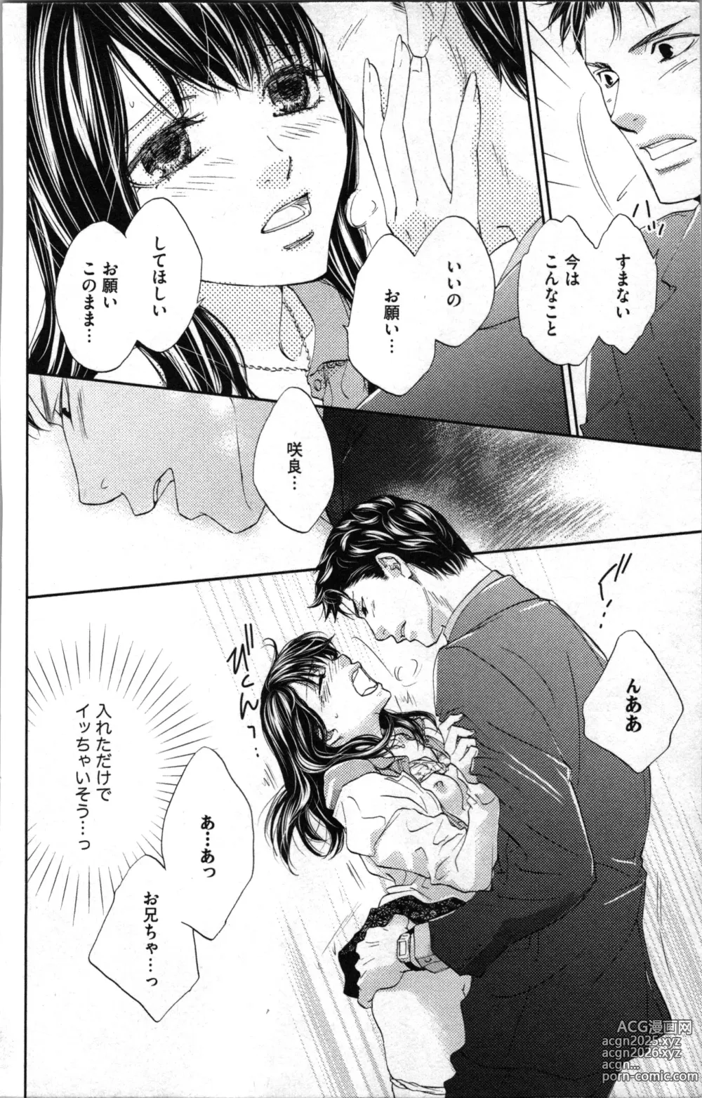 Page 144 of manga Kindan Kyoudai