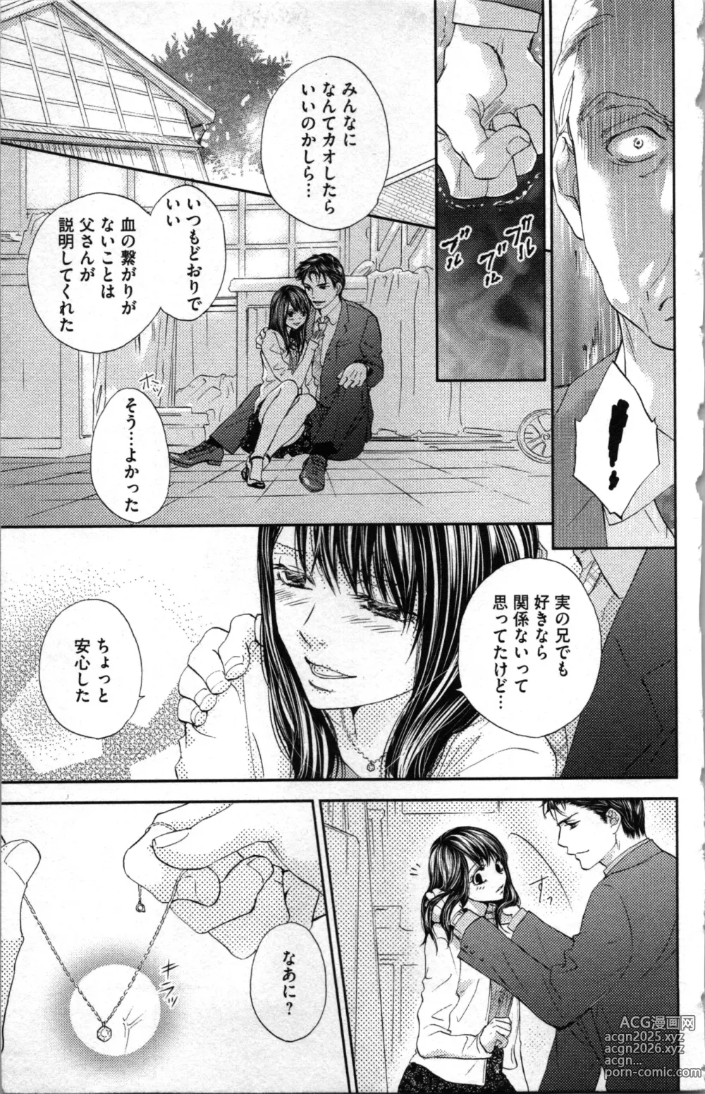 Page 149 of manga Kindan Kyoudai