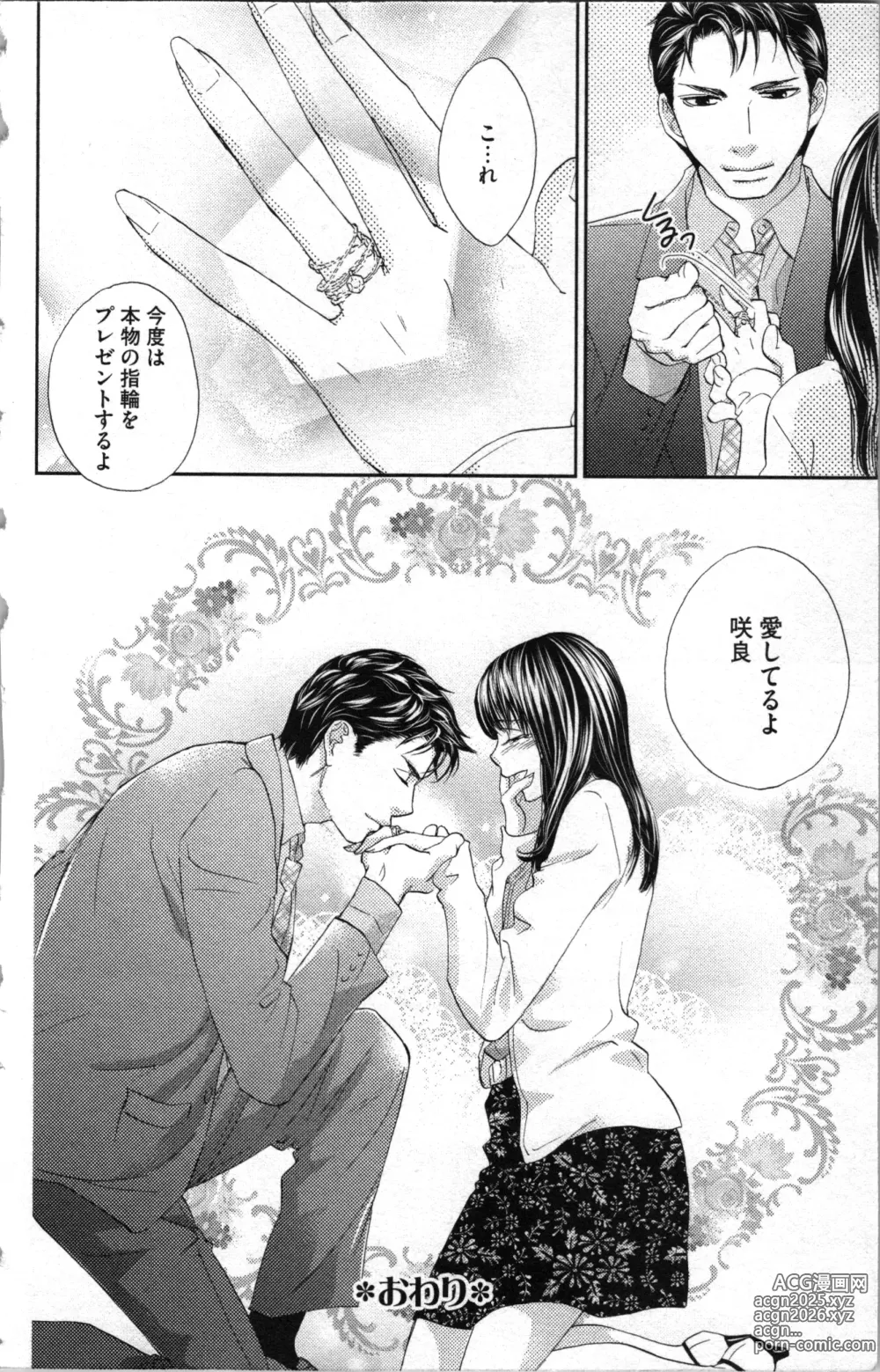 Page 150 of manga Kindan Kyoudai