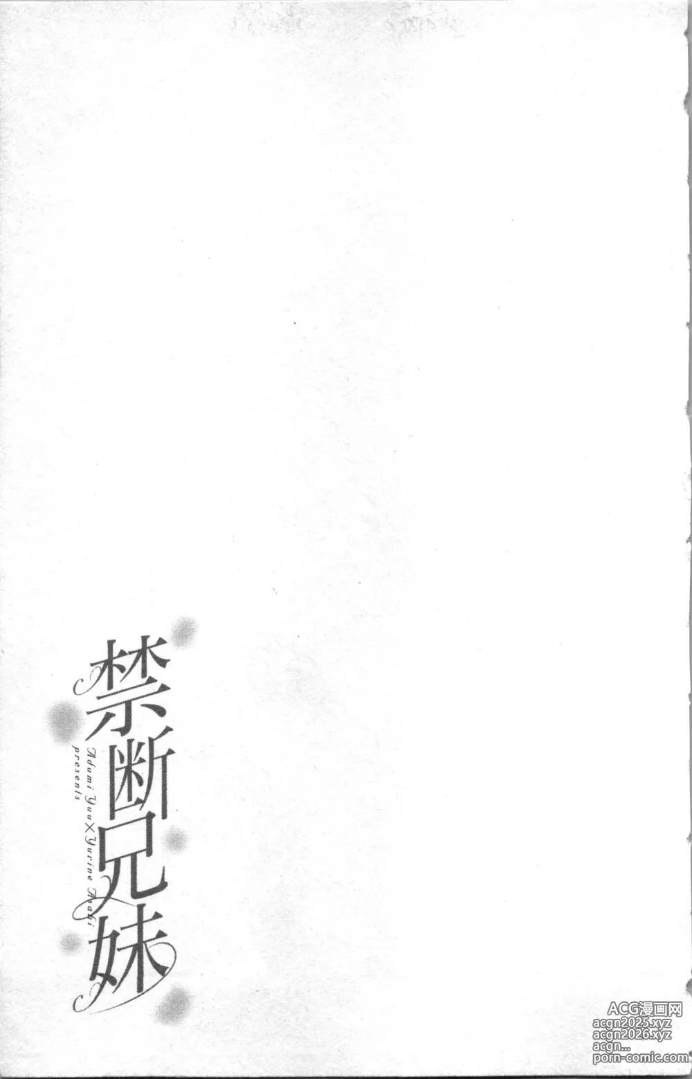 Page 151 of manga Kindan Kyoudai