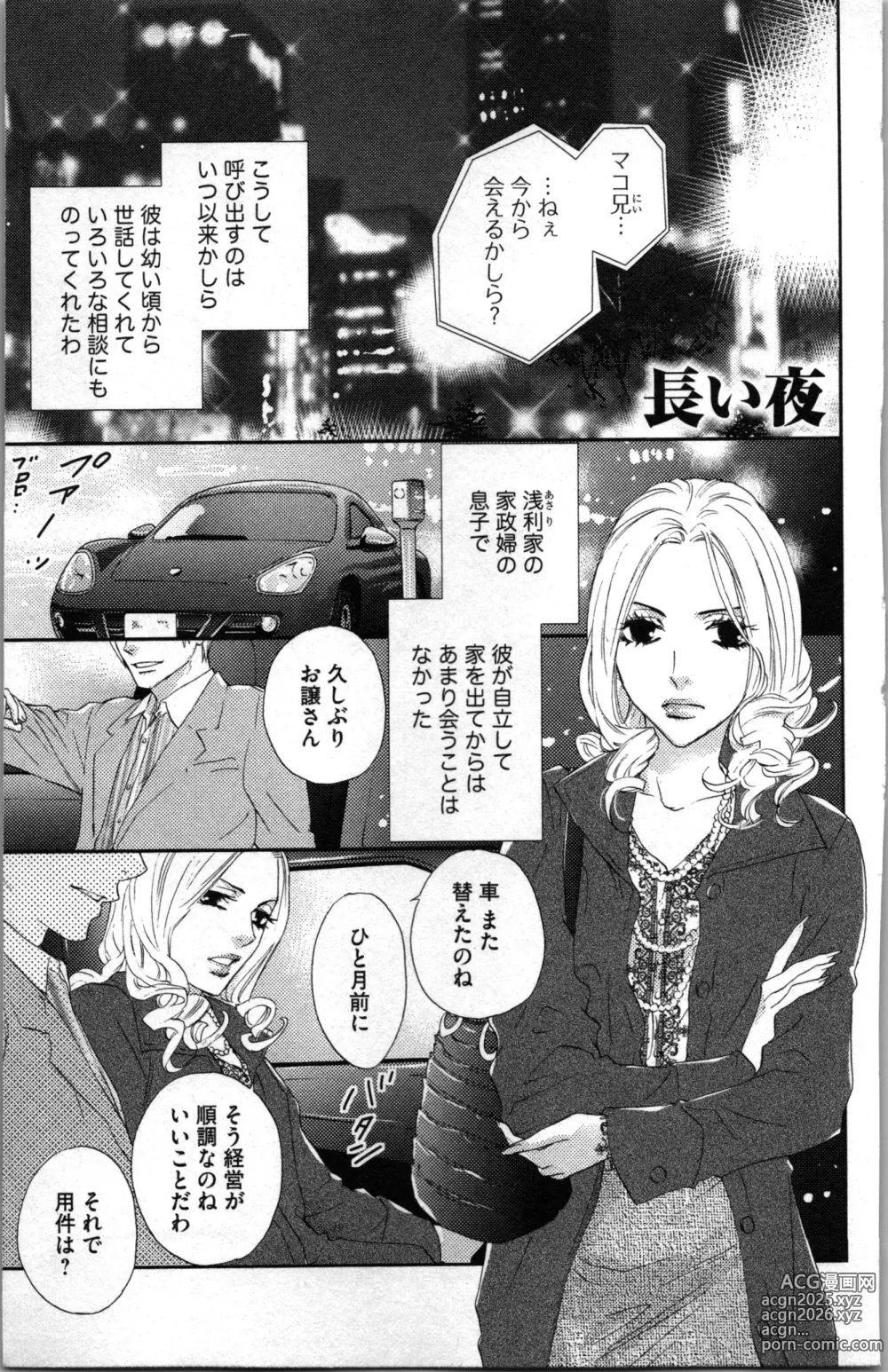 Page 153 of manga Kindan Kyoudai