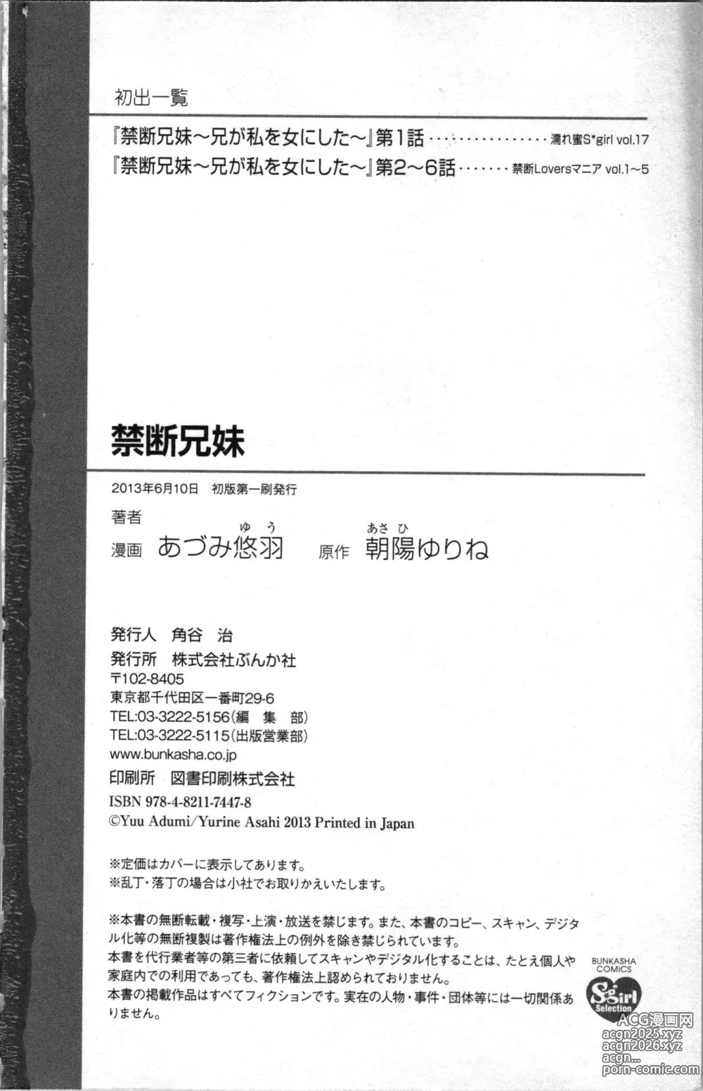 Page 162 of manga Kindan Kyoudai