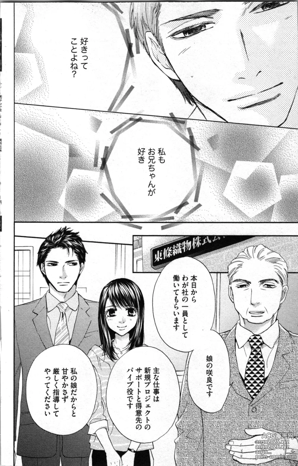 Page 18 of manga Kindan Kyoudai