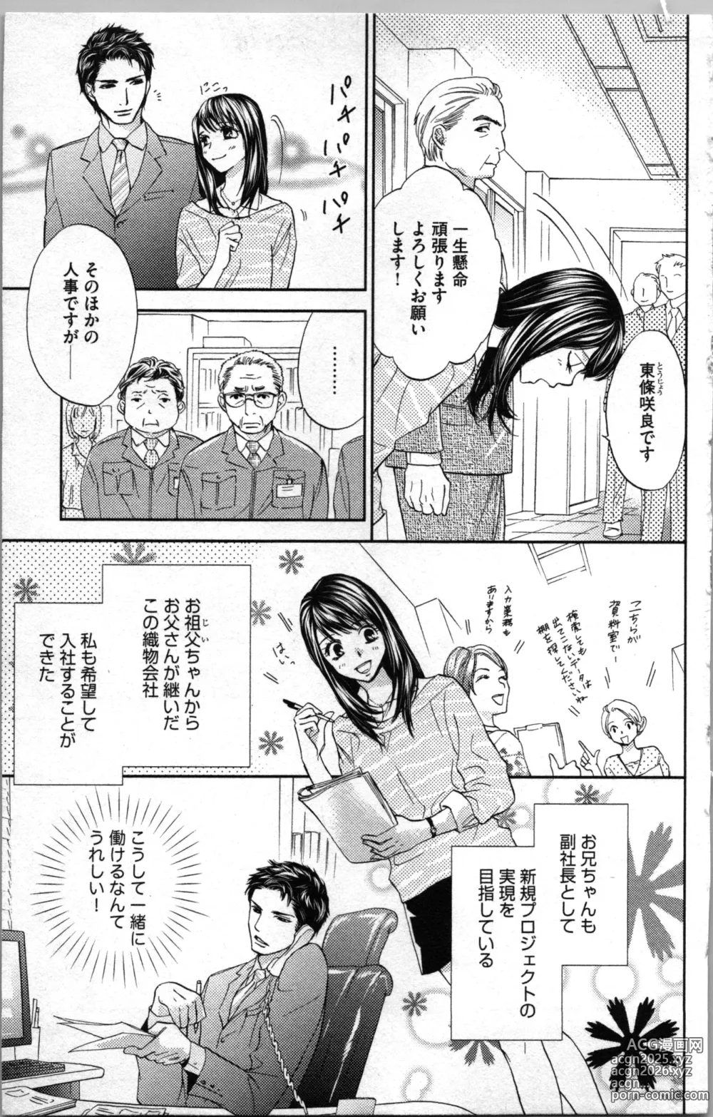 Page 19 of manga Kindan Kyoudai