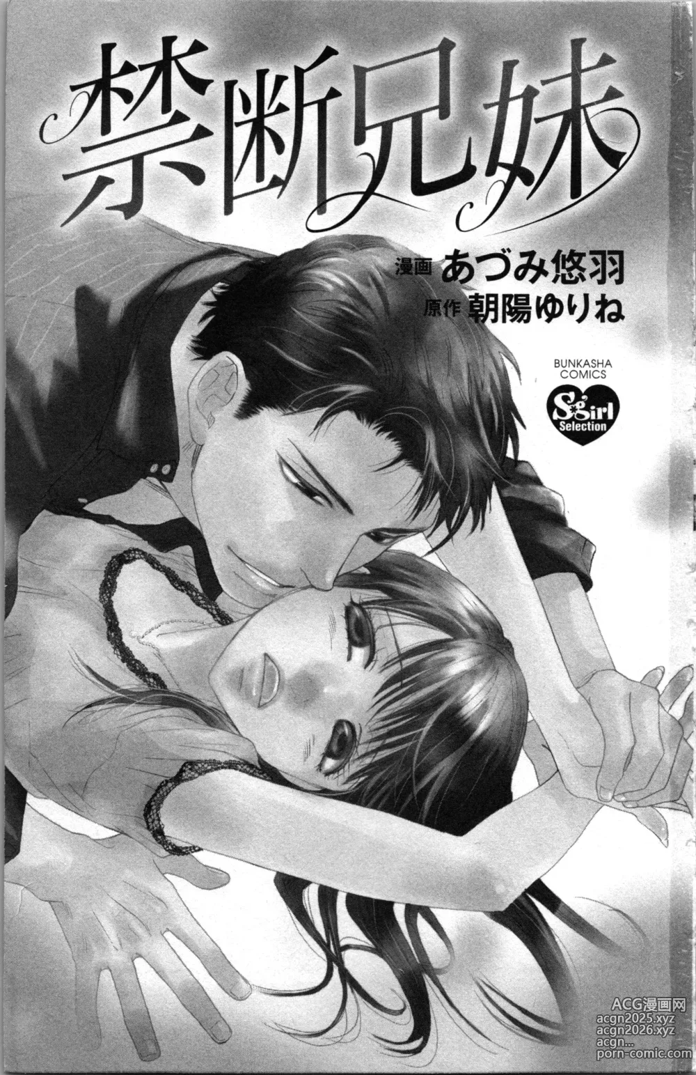 Page 3 of manga Kindan Kyoudai